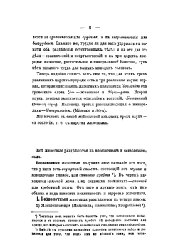 Рассказы для детей из естественной истории | Ишимова Александра Иосифовна