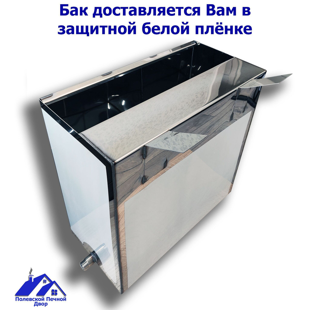 Бак для печи (бани) 62 л. из нержавейки 1 мм. Крюки справа