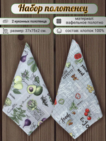 Полотенце кухонное, 2 шт, 37х75, вафельное