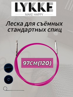 Леска розовая 127см(150см) съемных спиц Lykke см(с вращающимся патроном)