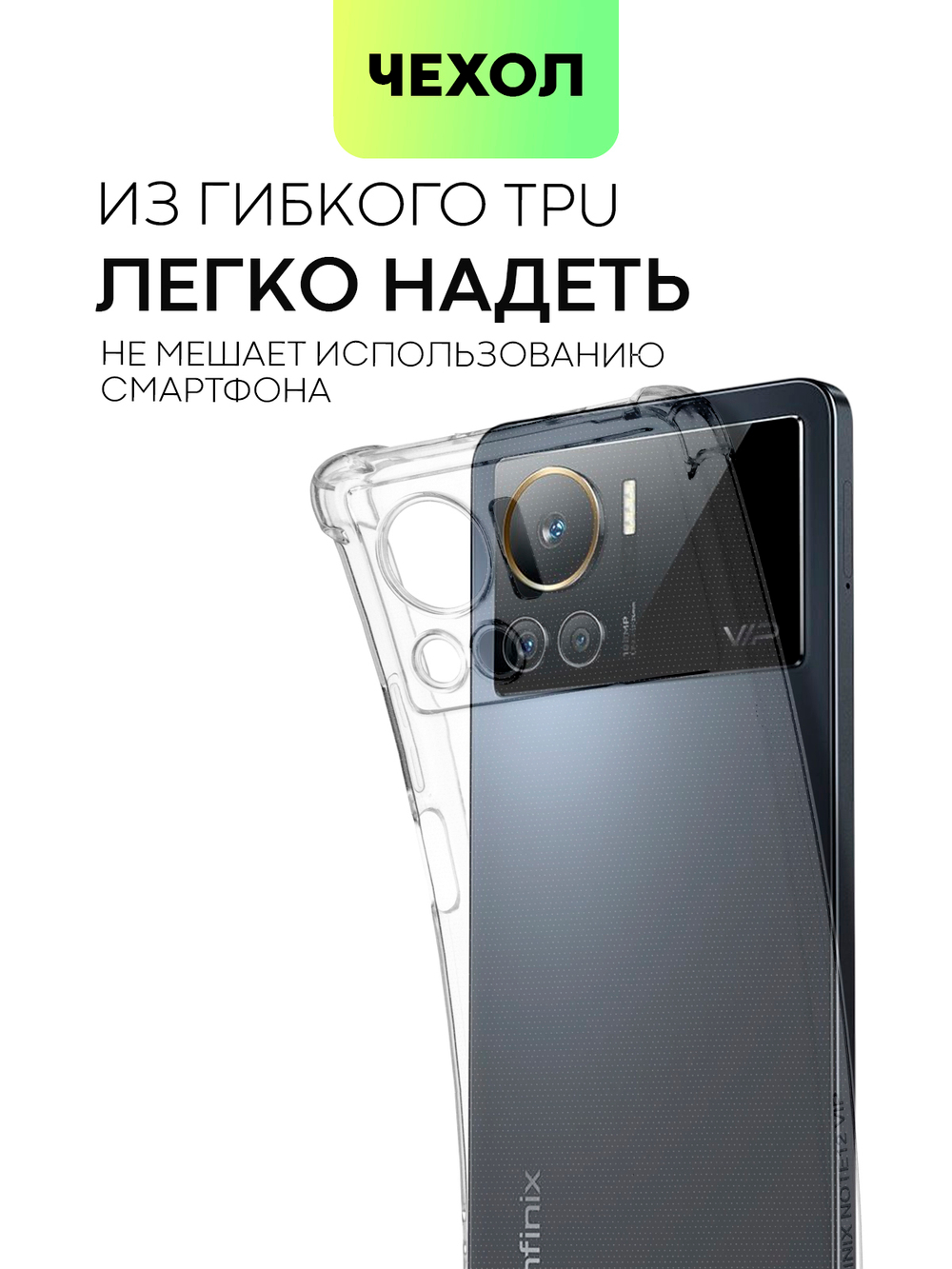 Чехол BROSCORP для Infinix Note 12 VIP оптом (арт. INF-NOTE12VIP-HARD-TPU-TRANSPARENT)
