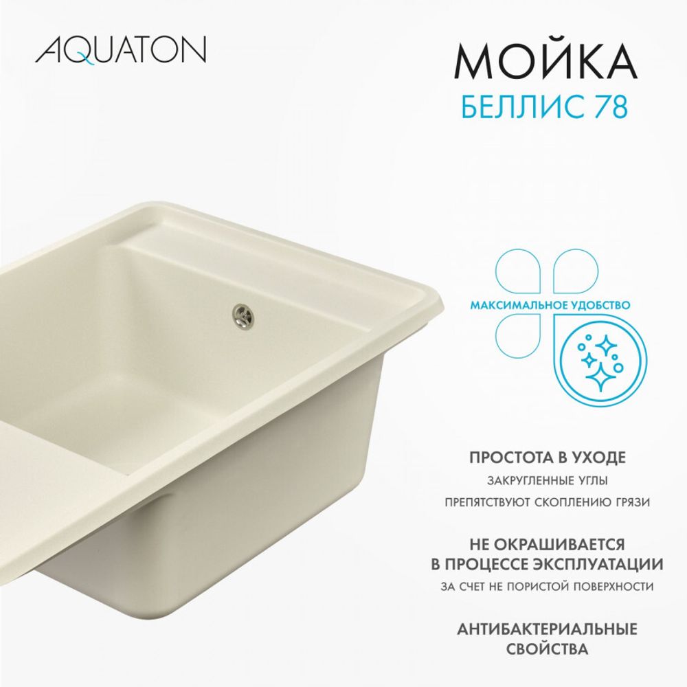Кухонная мойка AQUATON Беллис 78 Жемчуг