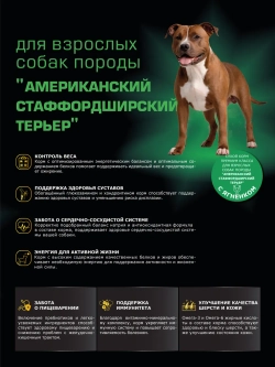 Корм для Американский стаффордширский терьер, ягненок 2,5кг
