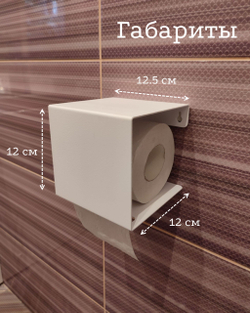Держатель для туалетной бумаги MetaDec Quadratic c полочкой, белый