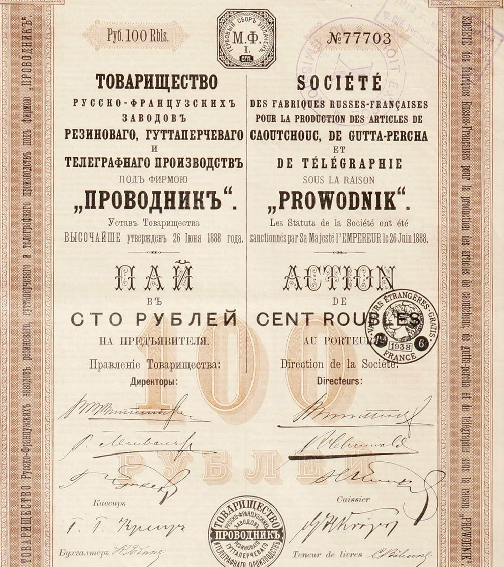 Пай в 100 рублей с 3 купонами 1909 год г. Рига № 77703. Товарищество русско-французских заводов "Проводник". XF (Большой формат А3)
