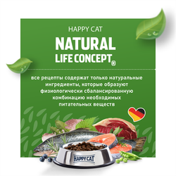 Happy Cat Care Skin & Coat Мясные кусочки в соусе