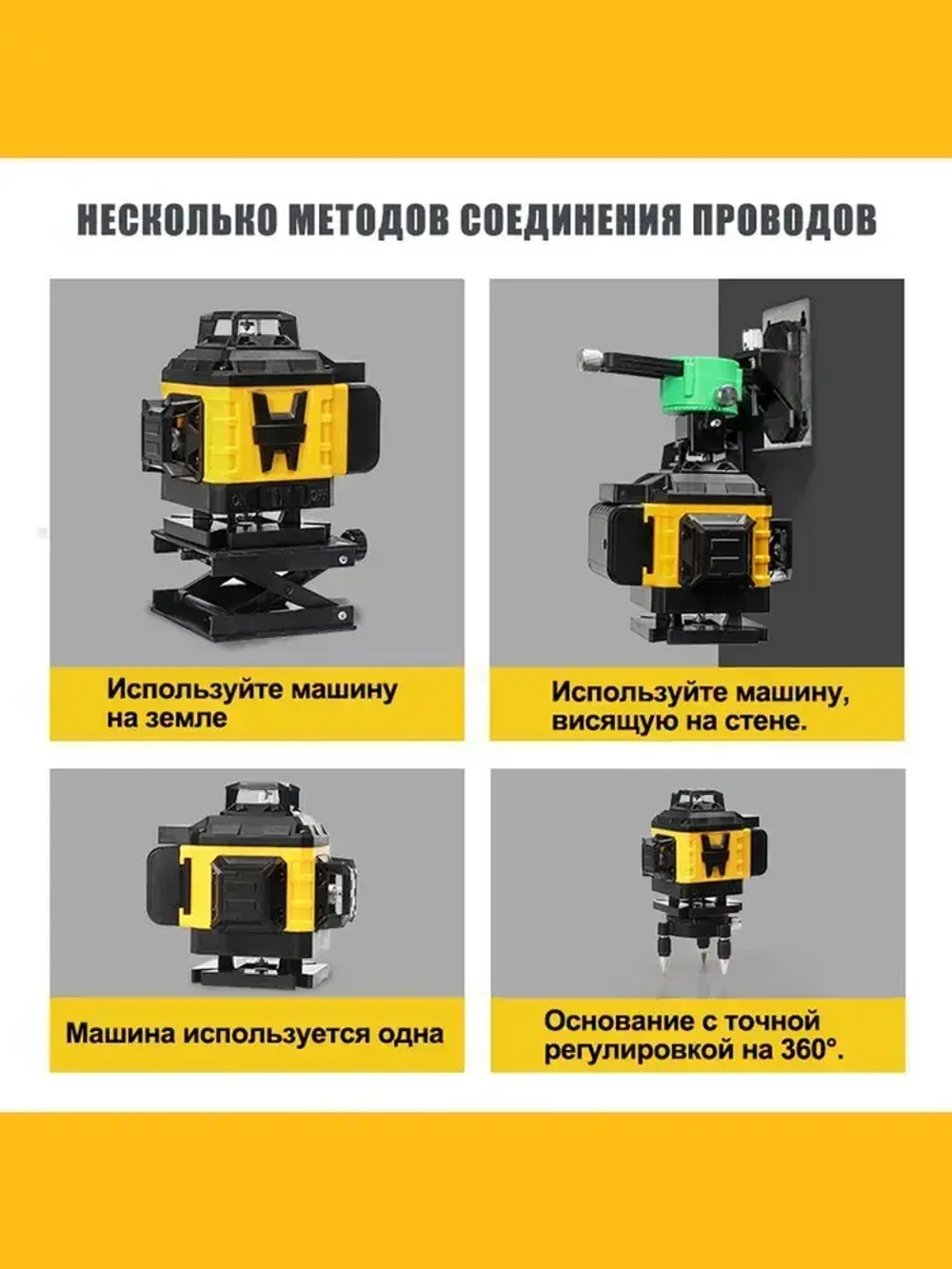 Лазерный уровень/Keelat/360/4D/16 линий