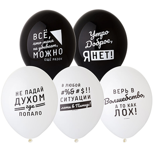 Шары с рисунками и надписями утро доброе я нет №58