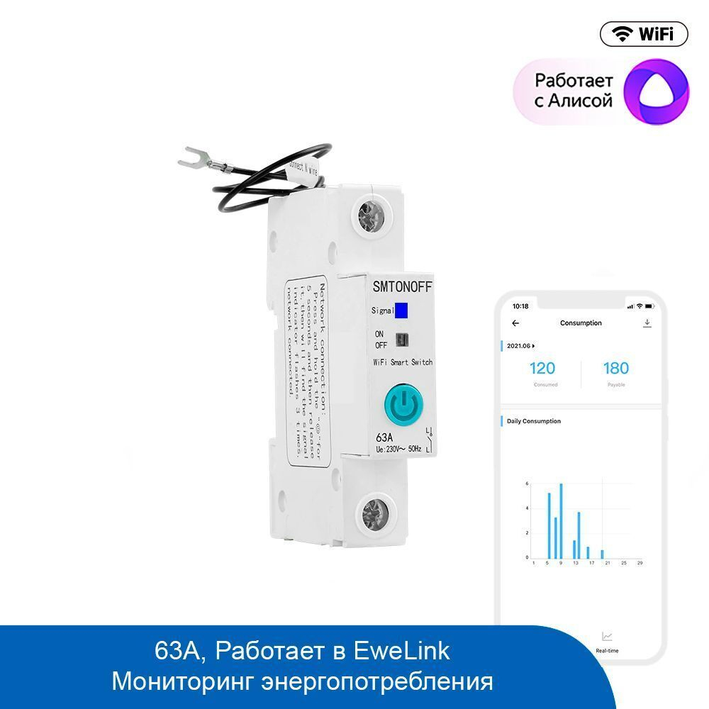 WiFi реле с мониторингом энергопотребления,макс. 50A ном. 40А (eWeLink)