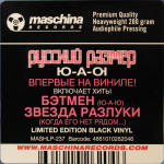 Русский Размер / Ю-А-Ю (Limited Edition)(LP)