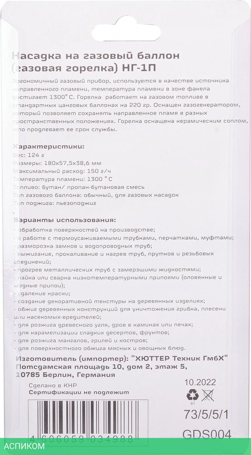 Горелка газовая Вихрь НГ-1П (73/5/5/1)
