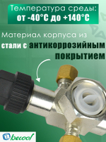Запорный вентиль BC-VR-1-5/8 N