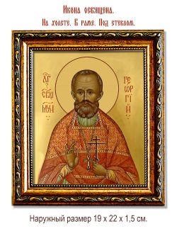 Георгий Архангельский священномученик. Икона на холсте