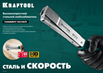 KRAFTOOL HAMMER TACKER, тип 53 (A/10/JT21) 23GA (6 - 10 мм), высокоскоростной стальной скобозабиватель (3153)