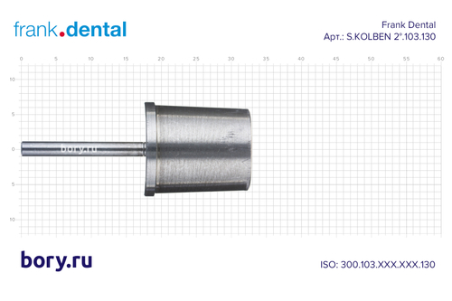 Колба твердосплавная для фрезерного станка 2 градус Frank Dental типа HP - S.KOLBEN.2.103.130