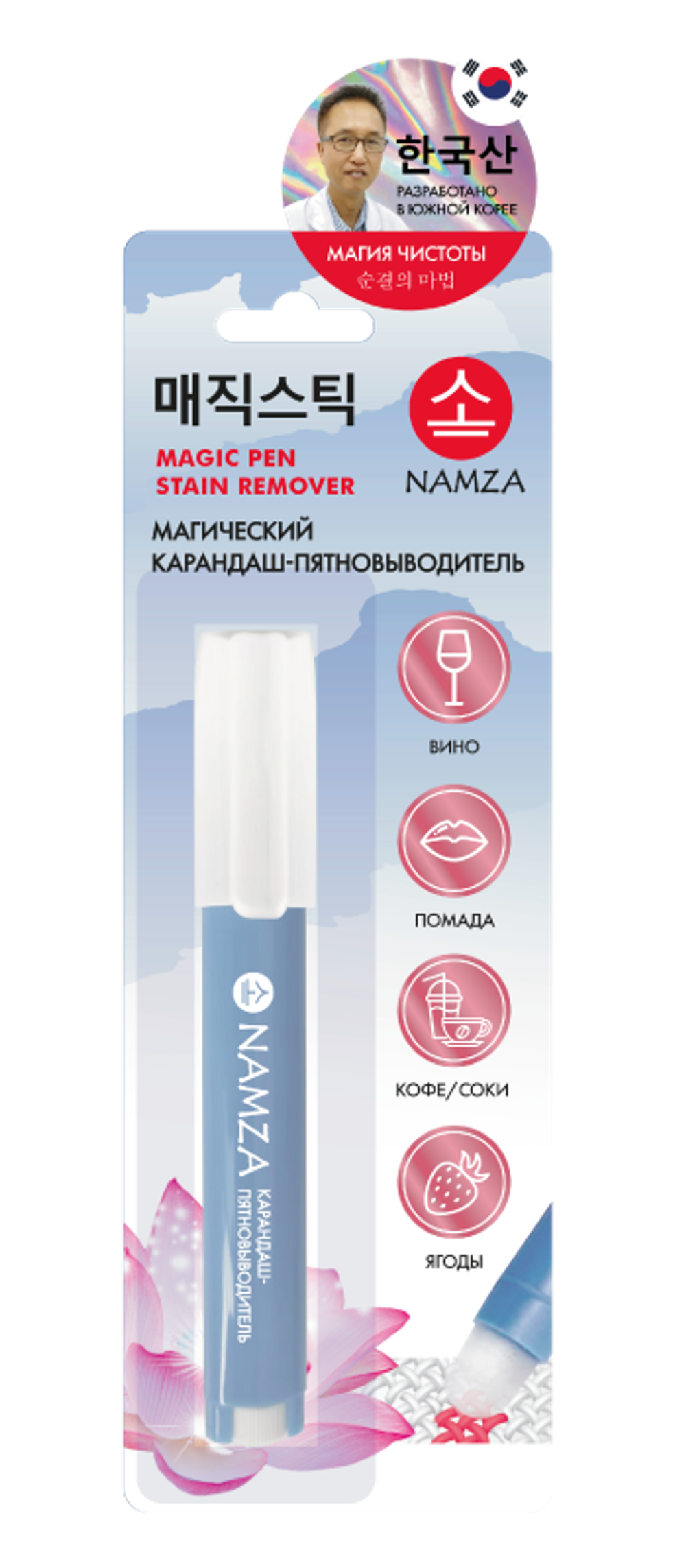 [NAMZA] Карандаш-ПЯТНОВЫВОДИТЕЛЬ для цветных, темных и белых тканей, 5,6 г