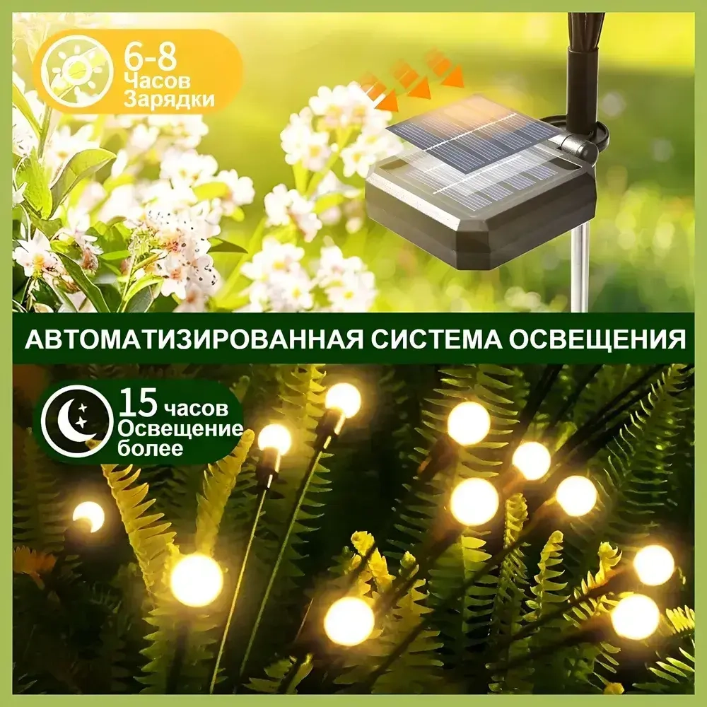 Солнечные уличные светильники/2 шт; "фейерверк", "одуванчик", садовое и уличное освещение