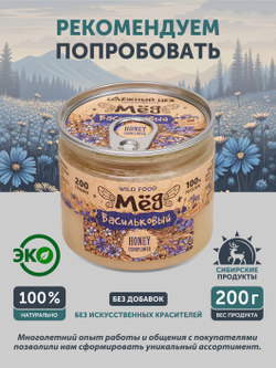 Мед цветочный ТАЁЖНЫЙ ЦЕХ 200г