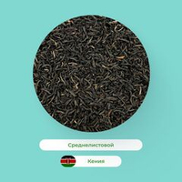 Чай черный Кения. FBOP.SP среднелистовой