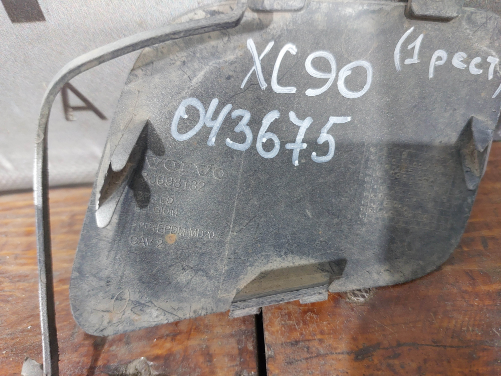 Заглушка буксировочного крюка Volvo XC90 1 06-14 Б/У Оригинал 30698132