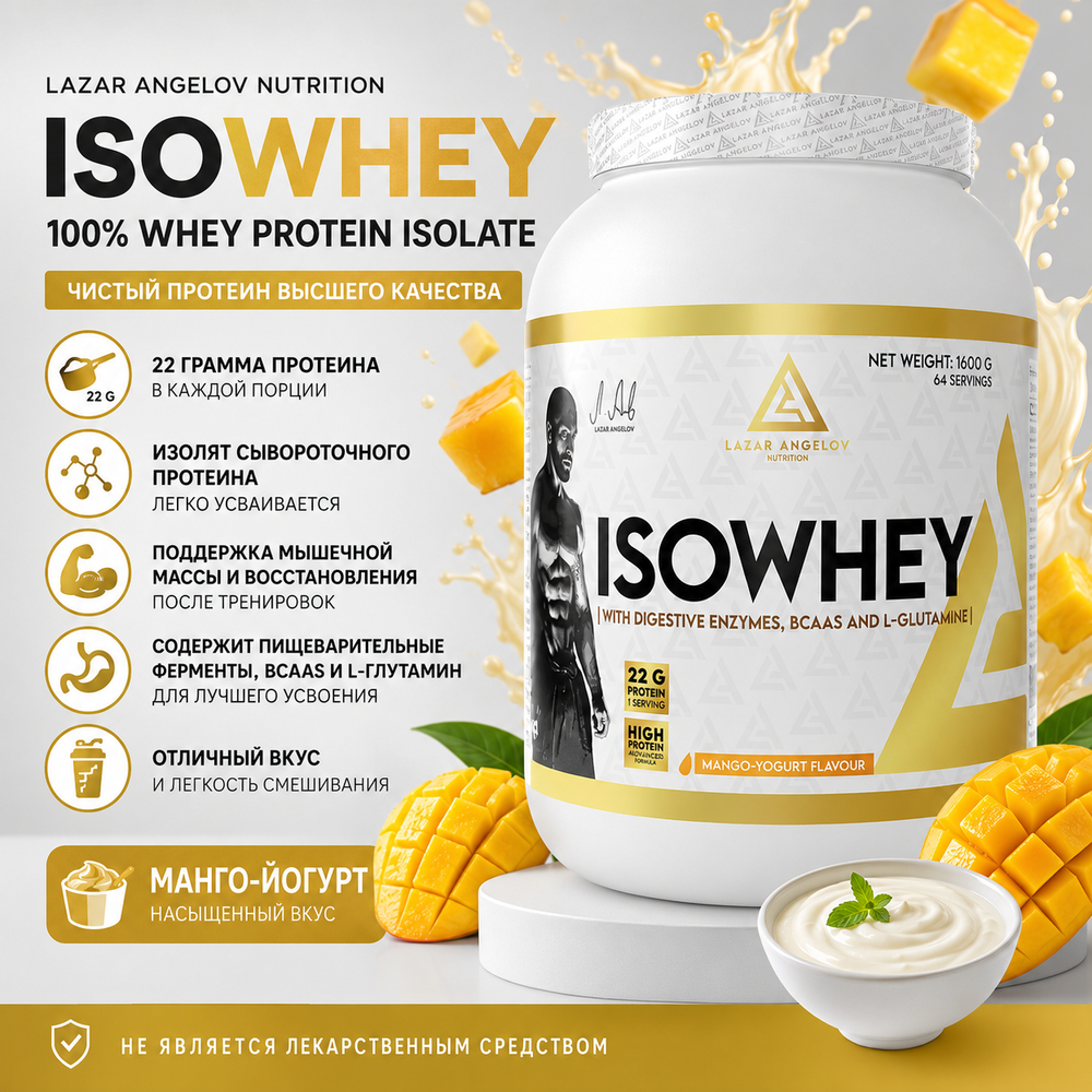 Изолят  ISOWHEY