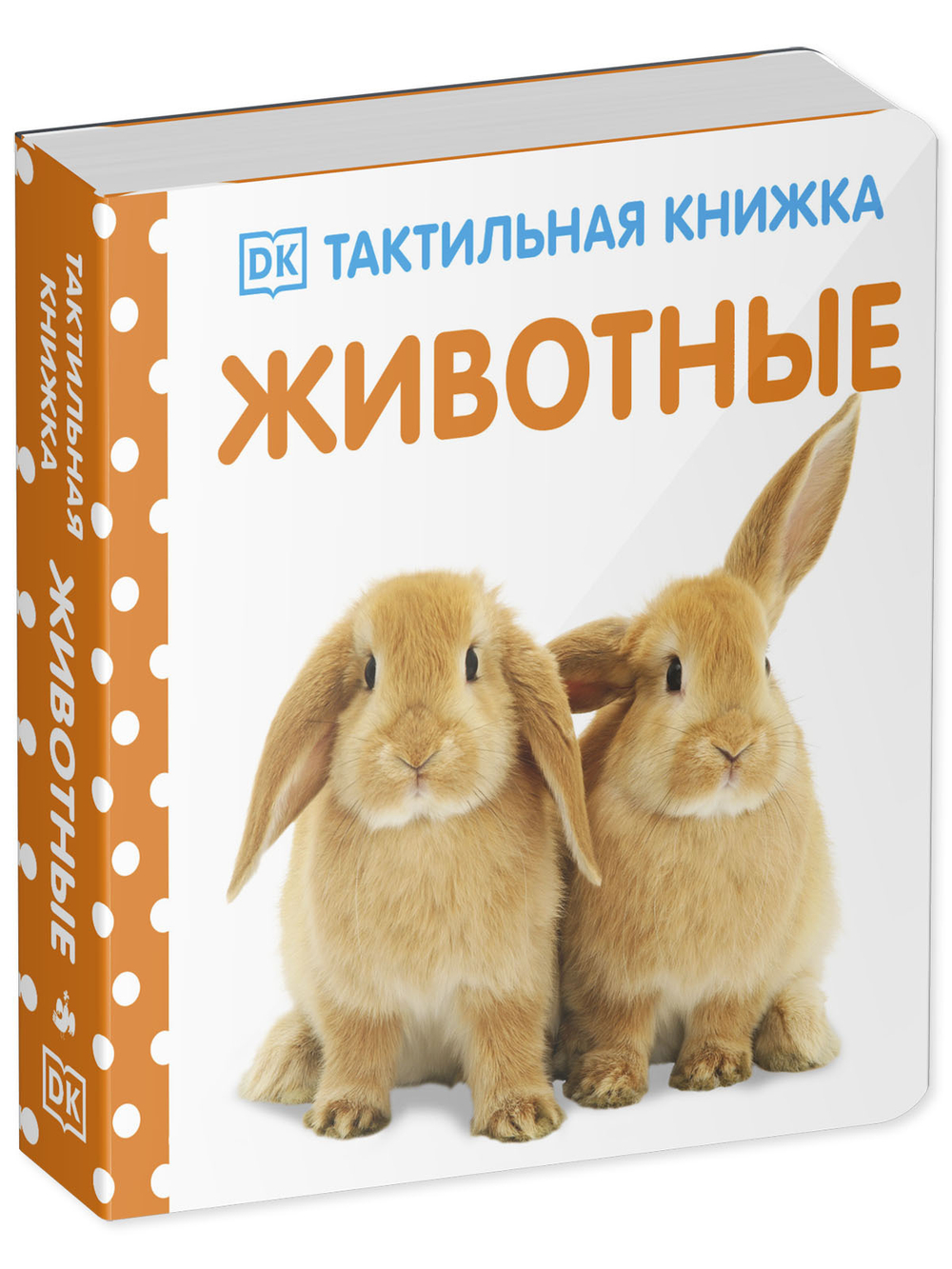 Тактильная книжка. Животные