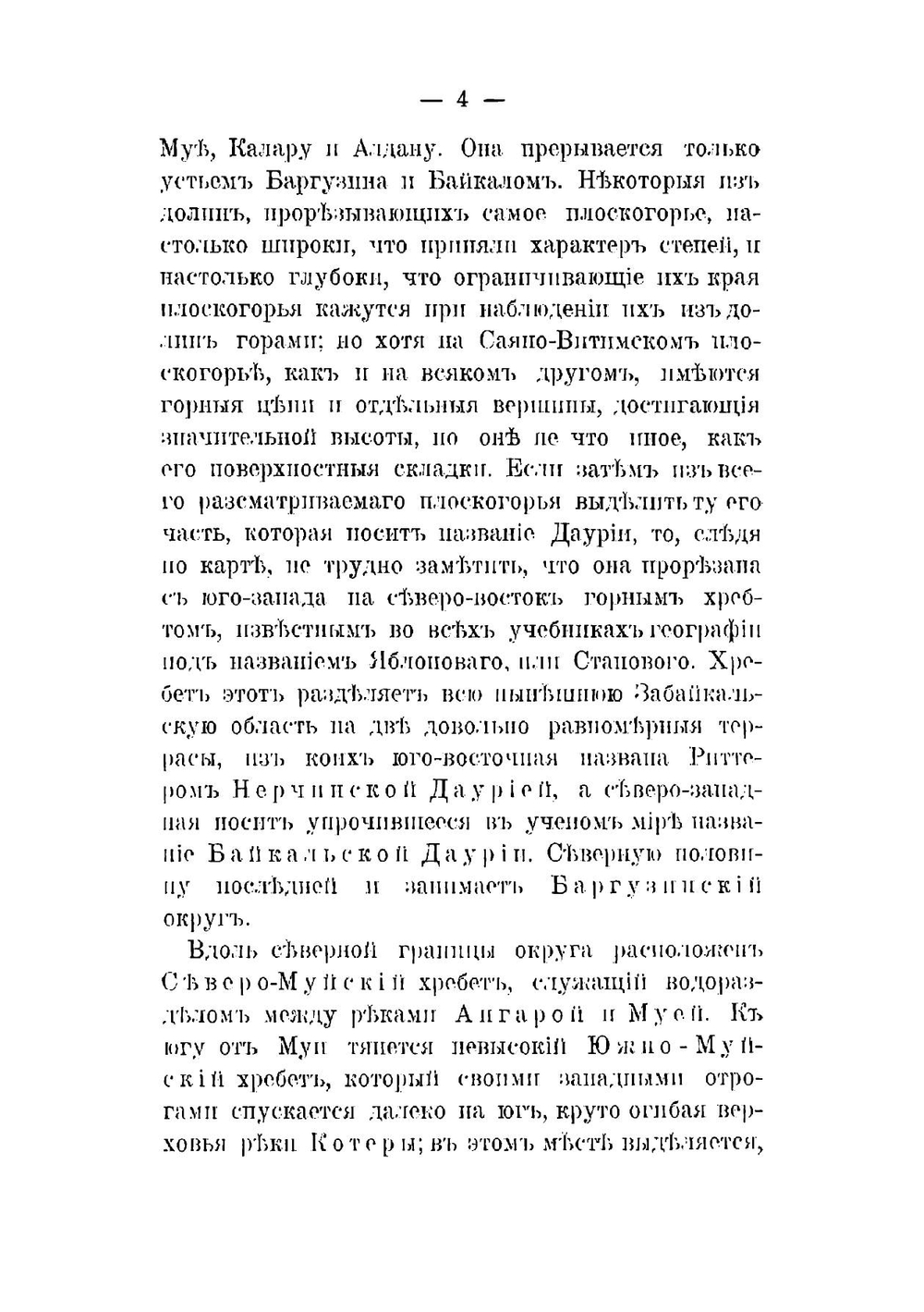 Золотопромышленность в Баргузинском округе и ее нужды | Фризер Яков Давидович