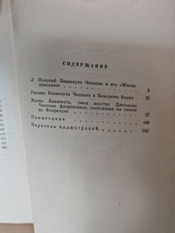 Жизнь Бенвенуто Челлини