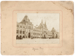 Вид Верхних торговых рядов на Красной площади. Москва. 1900