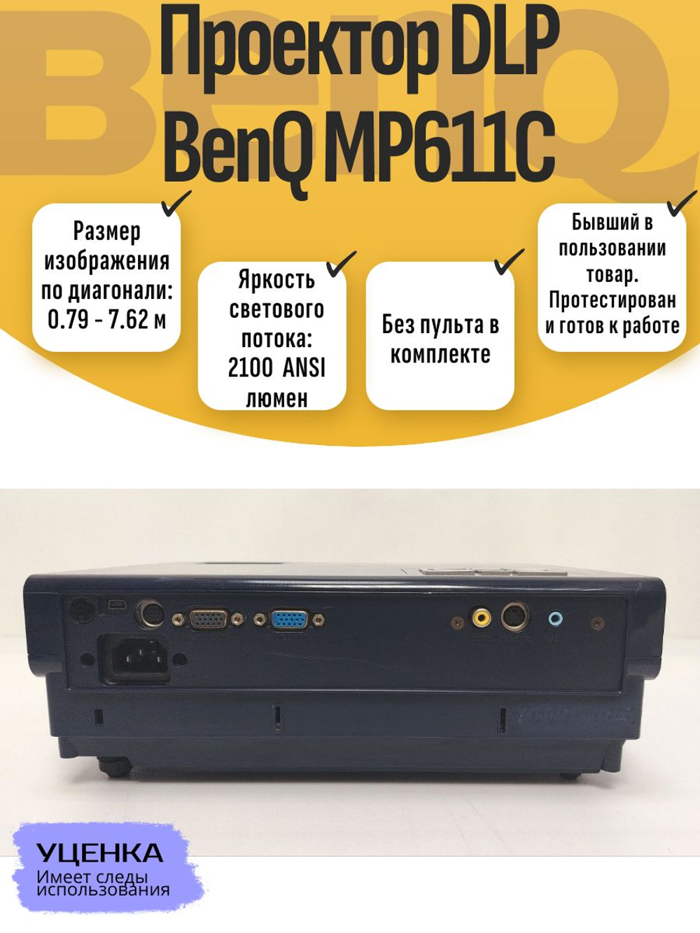 Проектор DLP BenQ MP611C