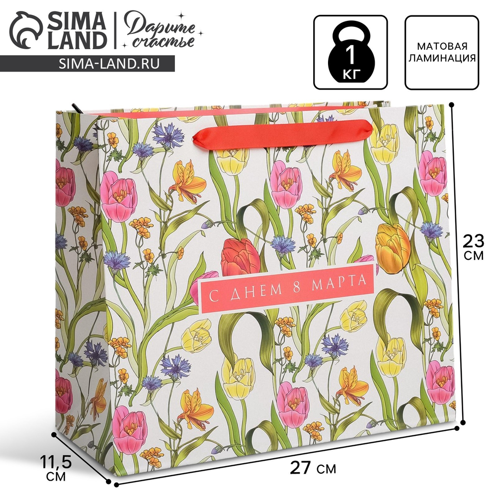 Пакет ламинированный горизонтальный «С Днем 8 Марта», ML 27 × 23 × 11,5 см 5161327