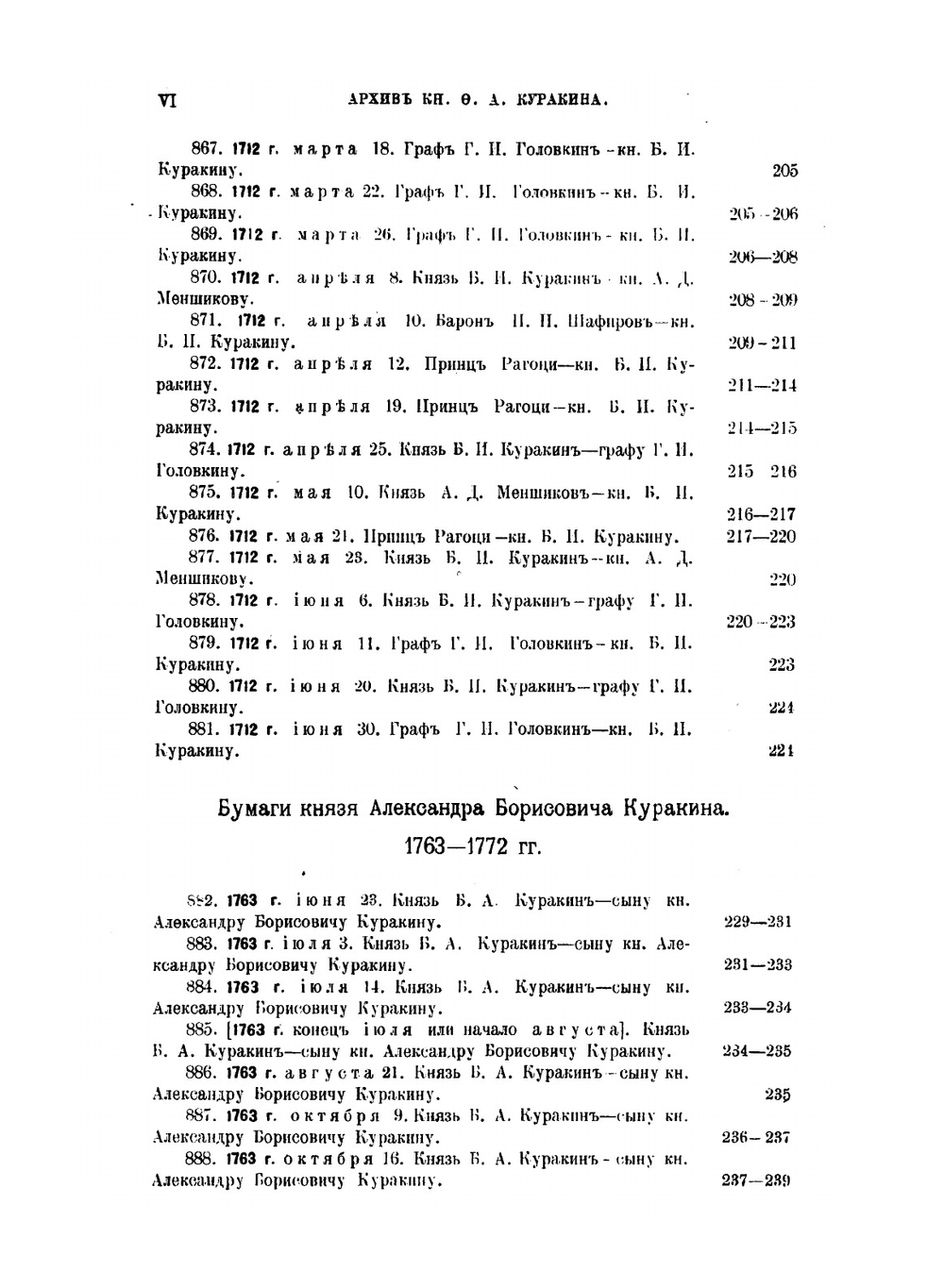 Архив князя Ф.А. Куракина. книга 5 | Ф.А. Куракин