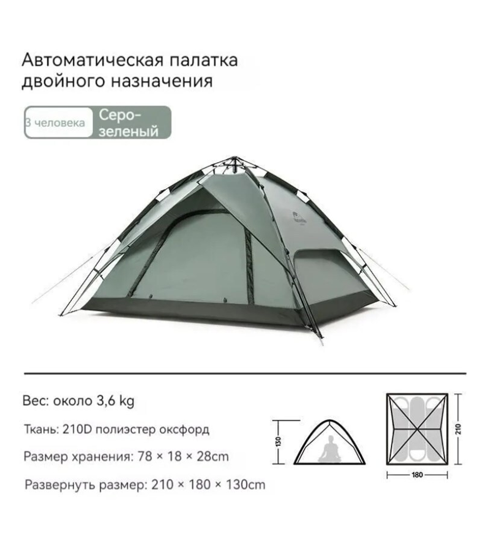 Палатка Naturehike 3-местная, быстросборная, алюминиевый каркас, серо-зеленая
