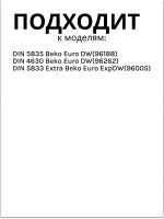 Пружина двери для посудомоечной машины 1783160300 Beko