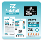 64 Gb MicroSD FaizFull S87-64 (class 10 U3) без адаптера