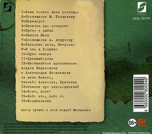 Андрей Макаревич / Хроника Текущих Событий (CD)