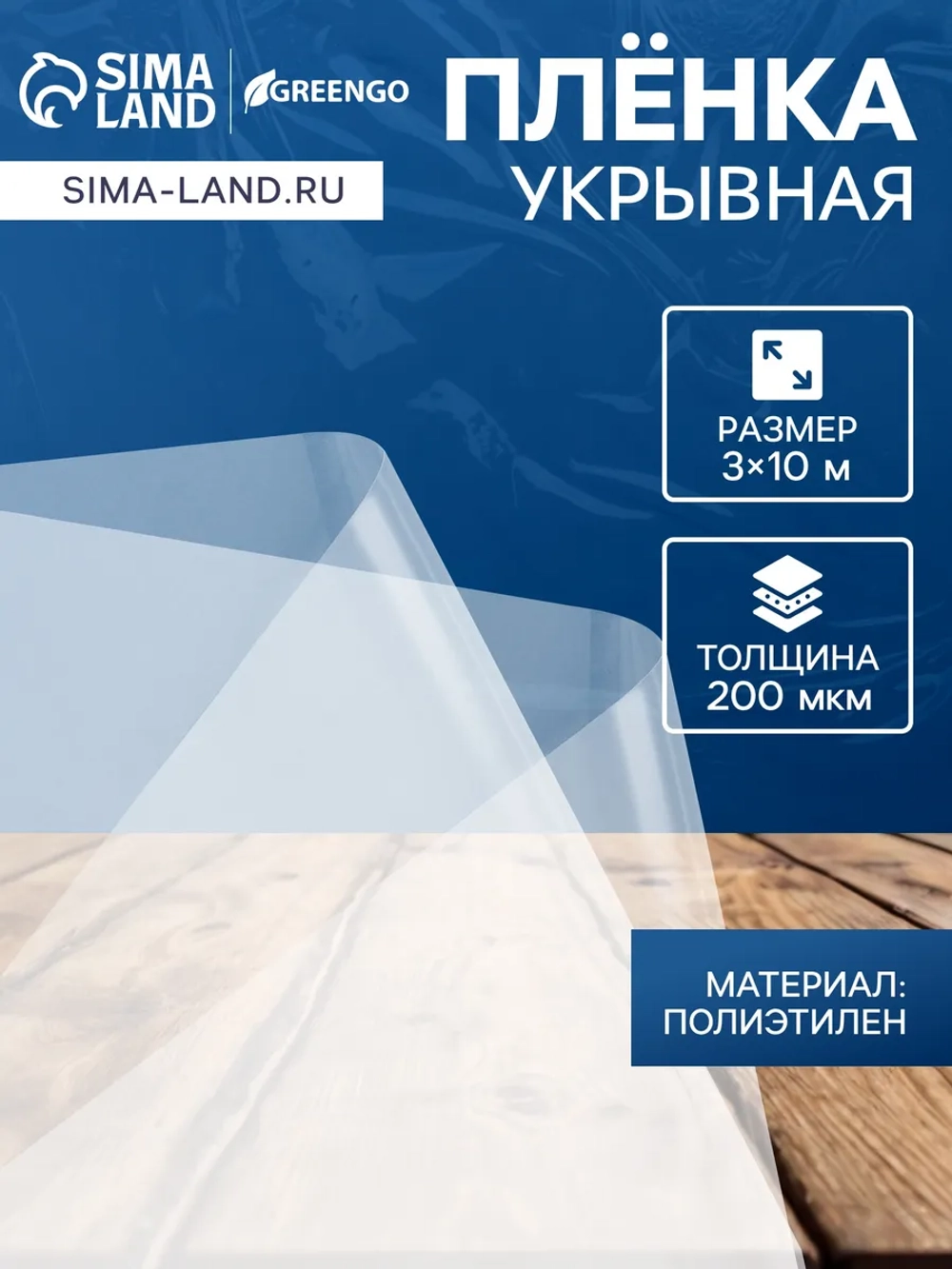 Пленка укрывная для теплицы парника, 10х3 м, рукав 2х1,5 м