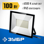 ЗУБР ПСК-100, 100 Вт, 6500 К, IP 65, светодиодный прожектор, Профессионал (57141-100)