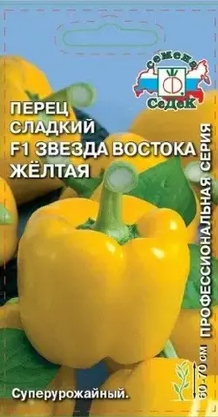 Семена Перец "Седек" Звезда Востока F1 0,1г