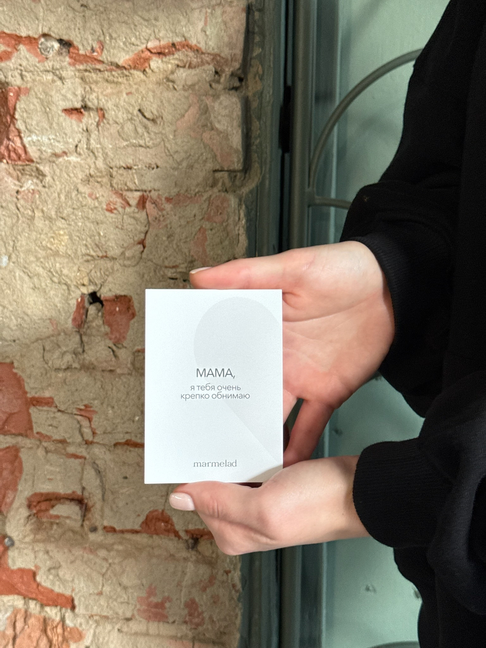 Открытка 7,5*10см - Мама, я тебя очень крепко обнимаю