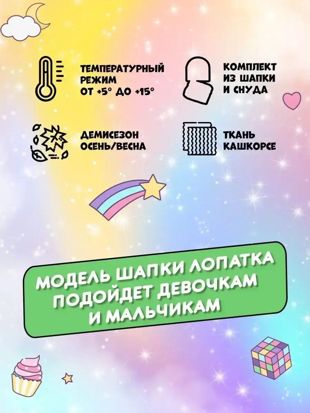 Шапка детская осенняя и снуд