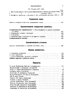 Хрестоматия по законоведению | Лаврентьев Дмитрий Калиникович