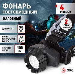 Фонарь налобный светодиодный ЭРА GB-603 на батарейках яркий мощный 4 режима черный | Налобные фонари