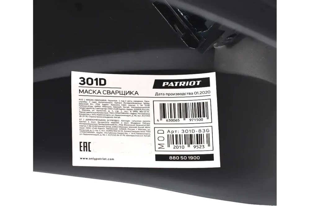 Маска сварщика Patriot 301D в коробке