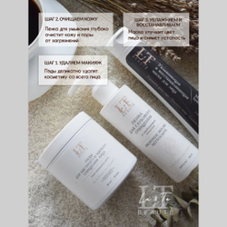 Набор уходовой косметики "Чистота и сияние" La & Te beaute