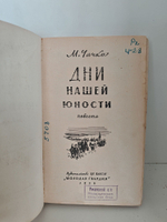 Дни Нашей Юности