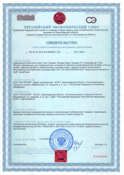 090-5 Scupper-Krot (Скаппер-Крот) 5л (4шт) Средство для профилактики и устранения засоров в трубах