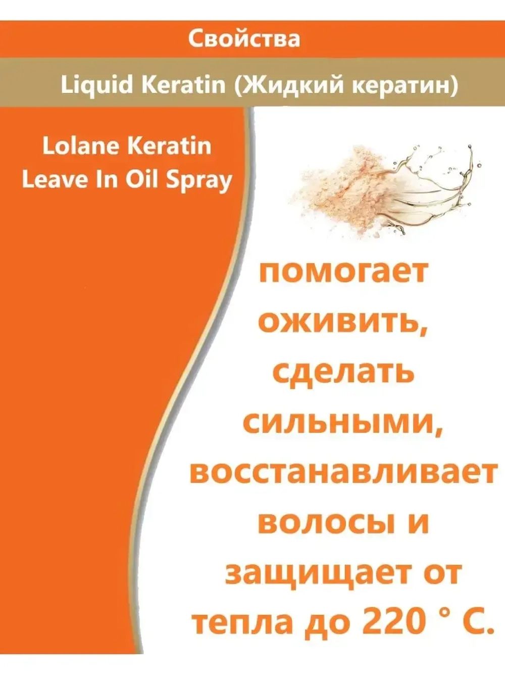 Сыворотка для волос с маслами кератиновая двухфазная
