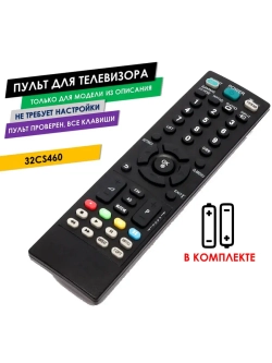 Пульт для телевизора 32CS460 LG с батарейками