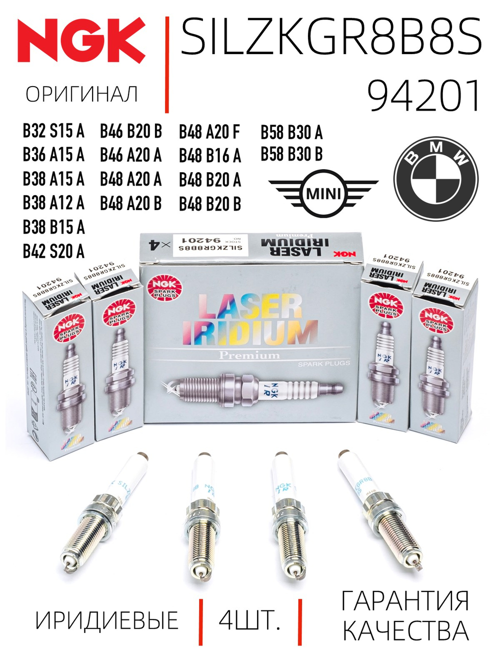 NGK SILZKGR8B8S 94201 Иридиевые свечи зажигания, 4 шт.